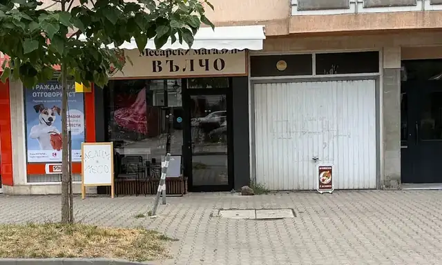 Снимка на Месарски магазин "Вълчо"