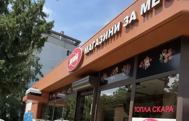 Снимка на Магазин за месо "Тагара"